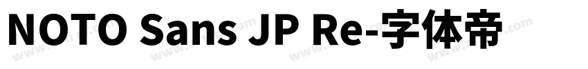NOTO Sans JP Re字体转换
